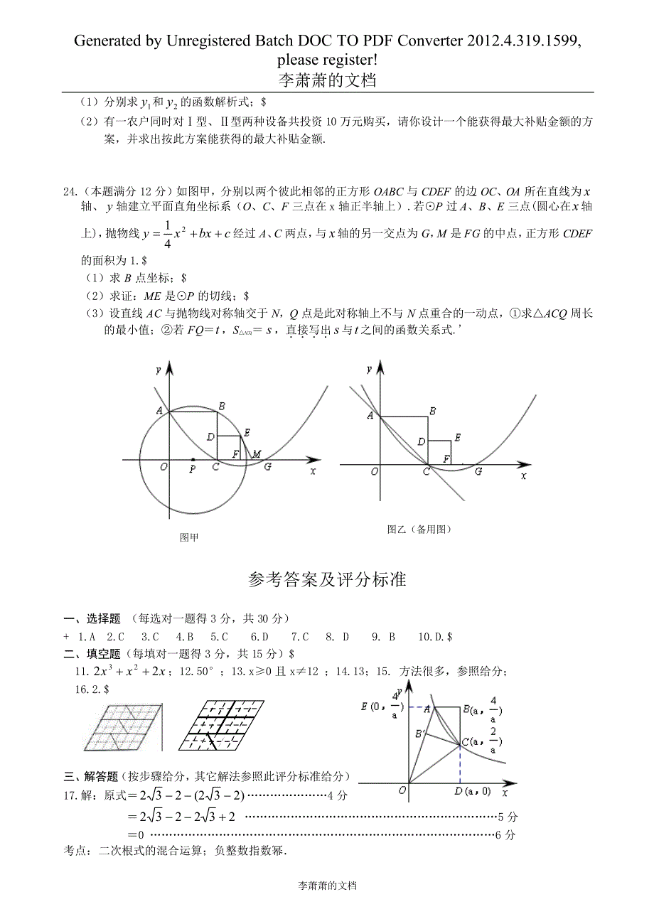 湖北荆门中考数学复习资料_第4页