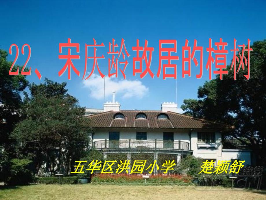 五华区洪园小学楚颖舒_第1页