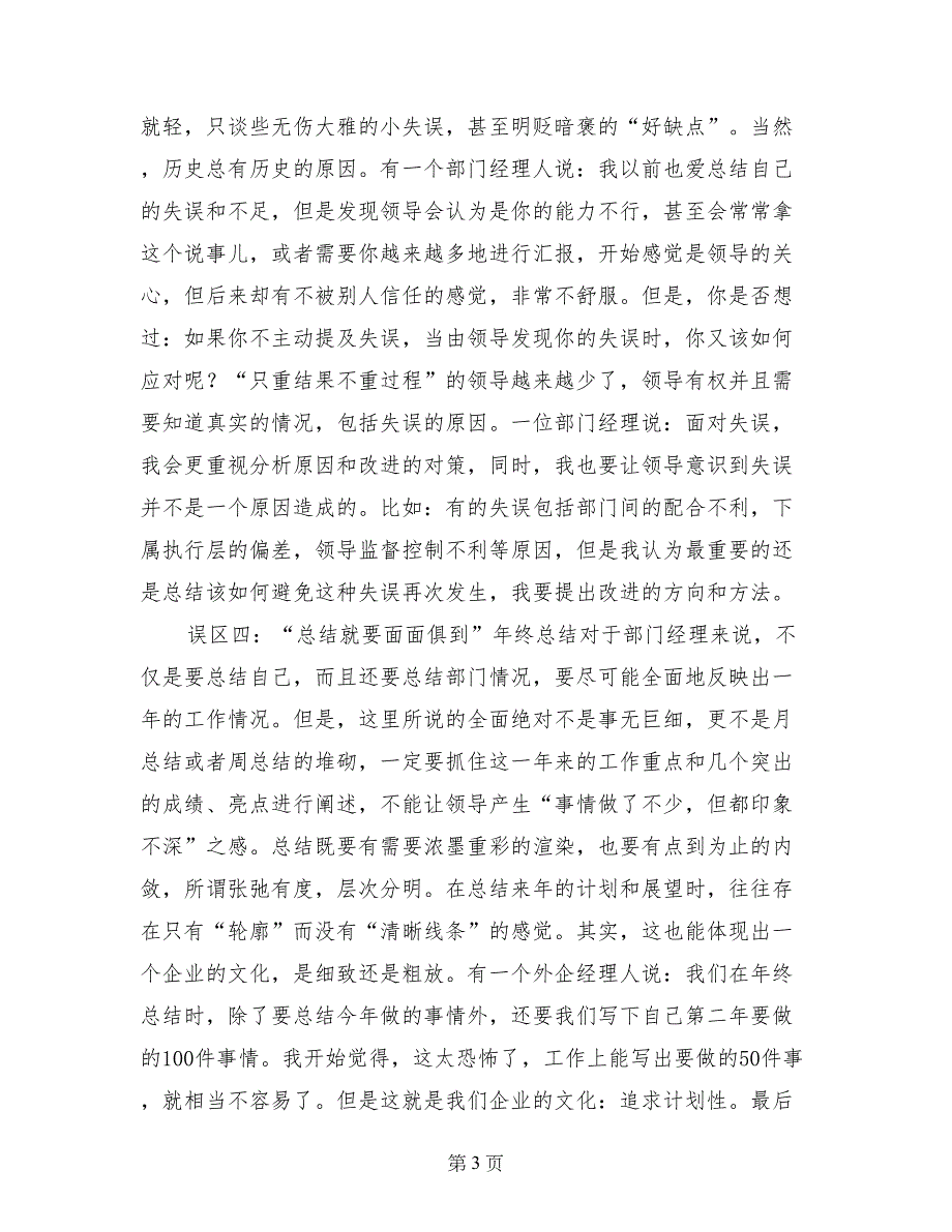 走出年终总结的六大误区_第3页