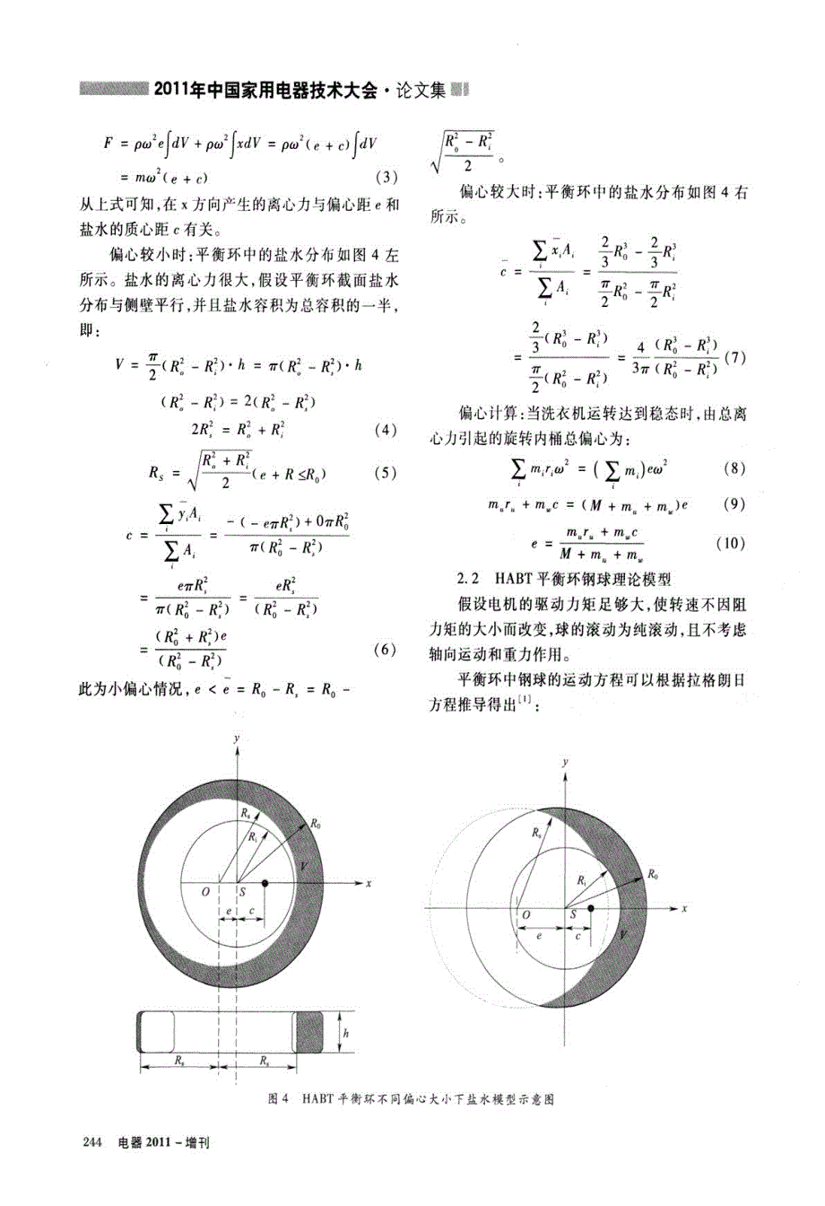 复式平衡环技术在滚筒洗衣机上的研究与应用_第3页