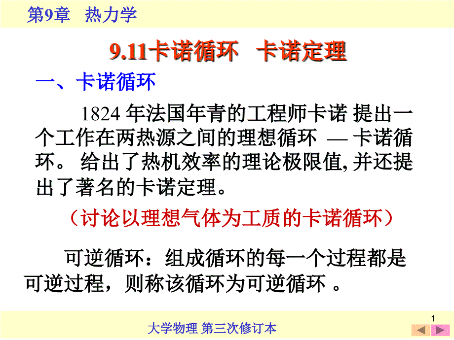 大学物理 (46)_第1页