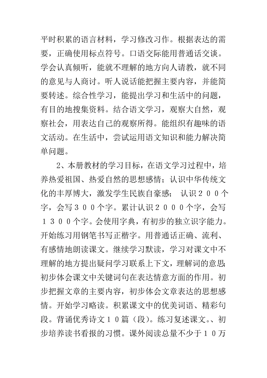 小学语文三年级下册三说一看_第2页