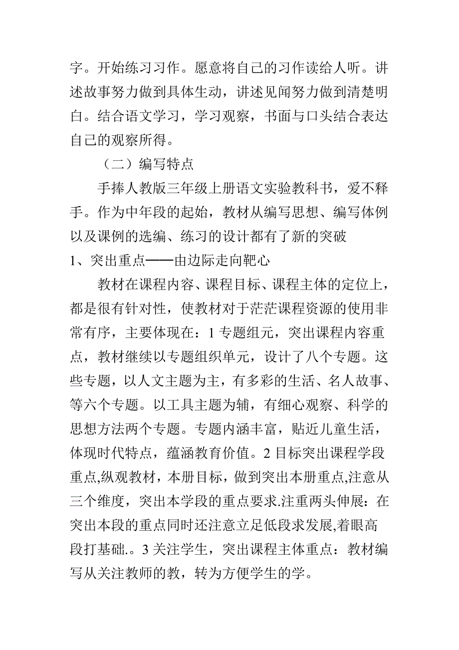 小学语文三年级下册三说一看_第3页