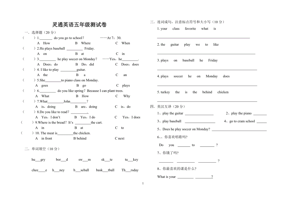 灵通五年级英语测试题_第1页