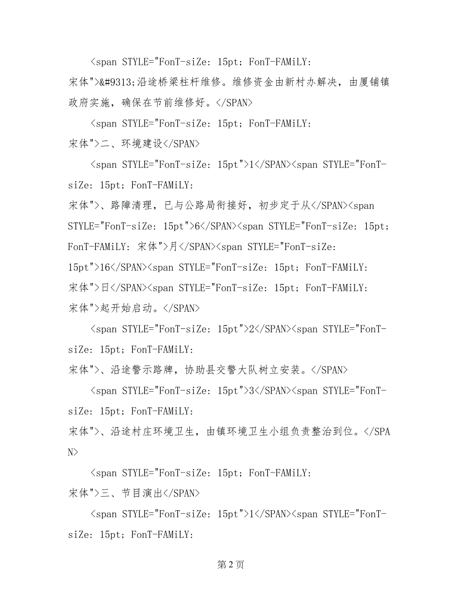 太阳溪漂流节活动实施方案_第2页