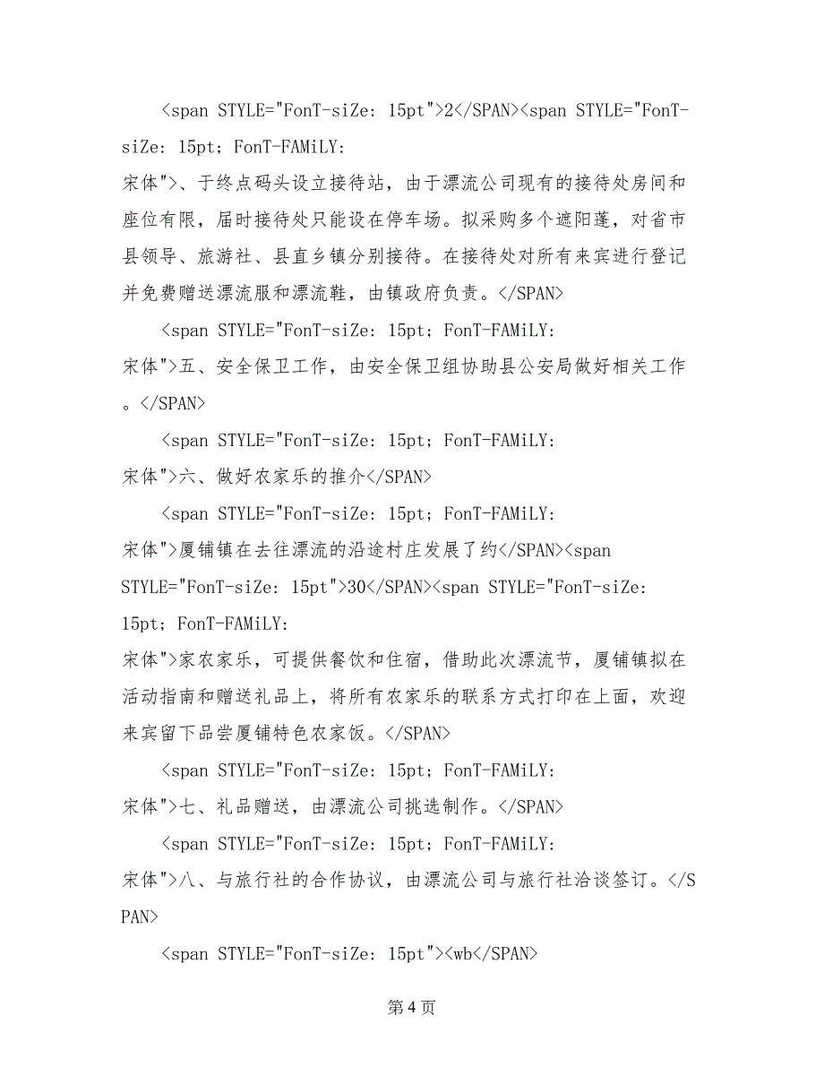 太阳溪漂流节活动实施方案_第4页