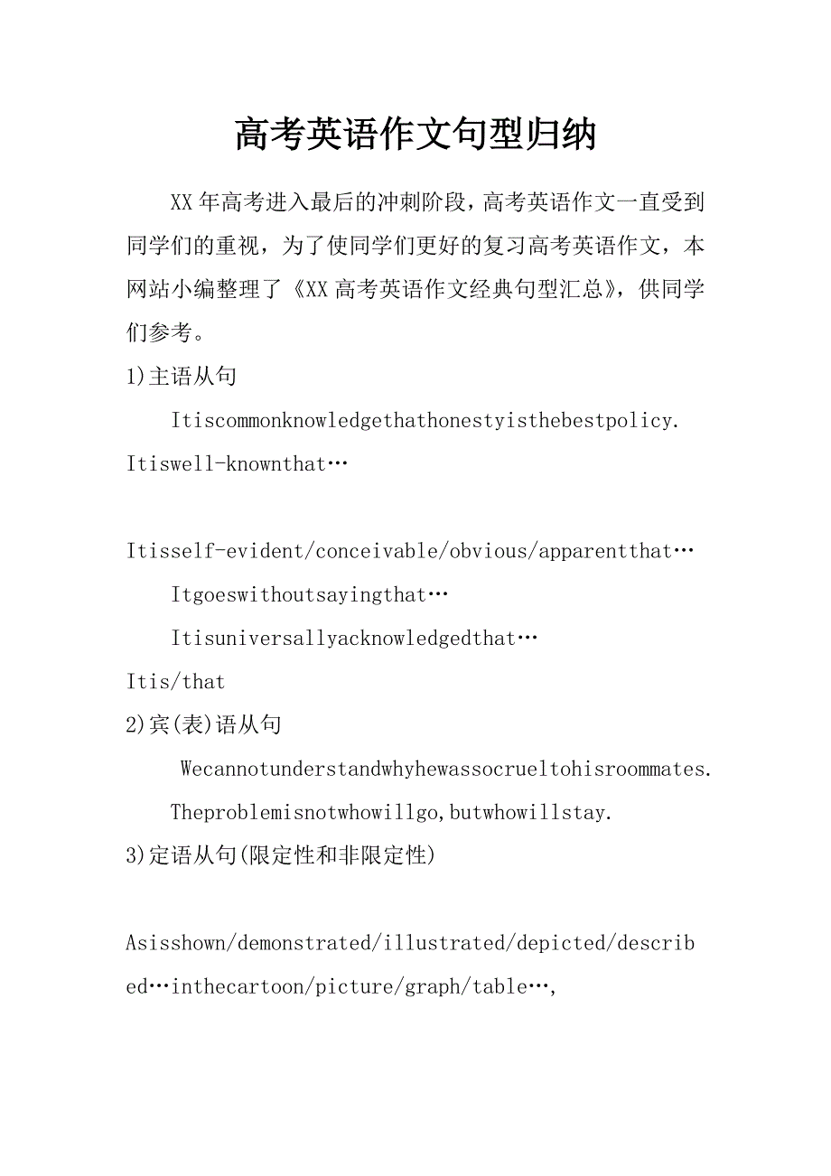 高考英语作文句型归纳_第1页