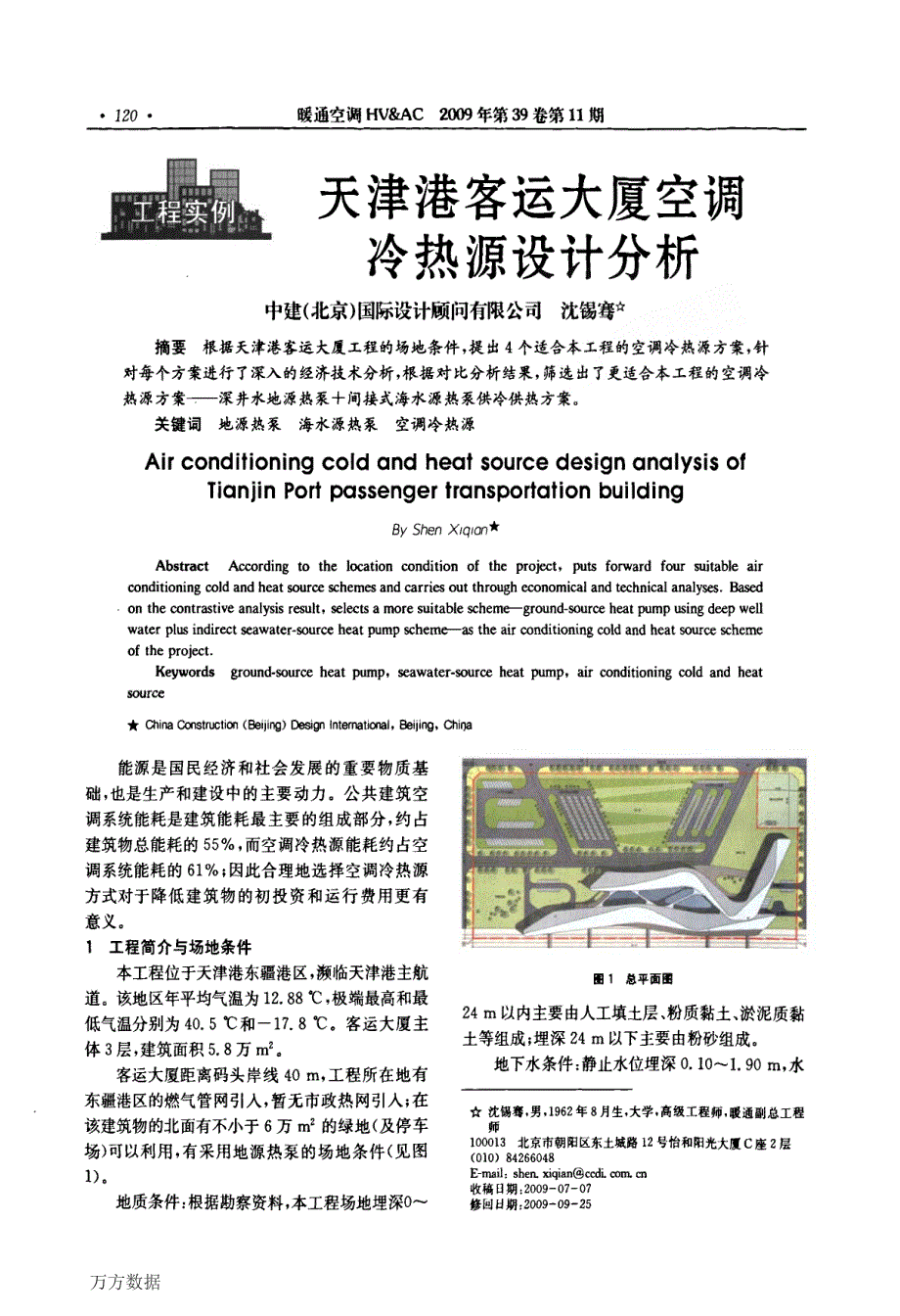 天津港客运大厦空调冷热源设计分析_第1页