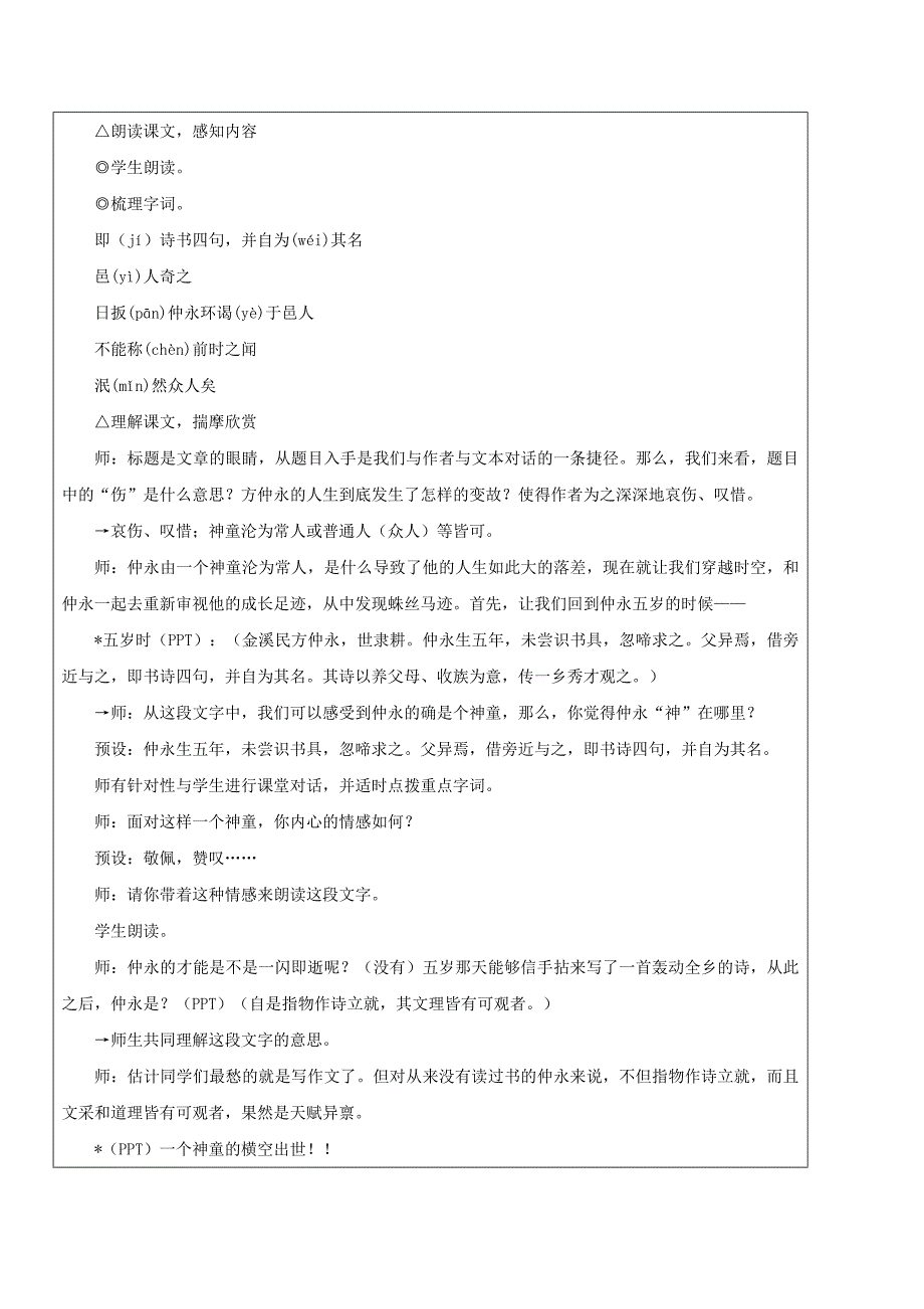 人教版七年级语文下册《伤仲永》教学设计_第2页