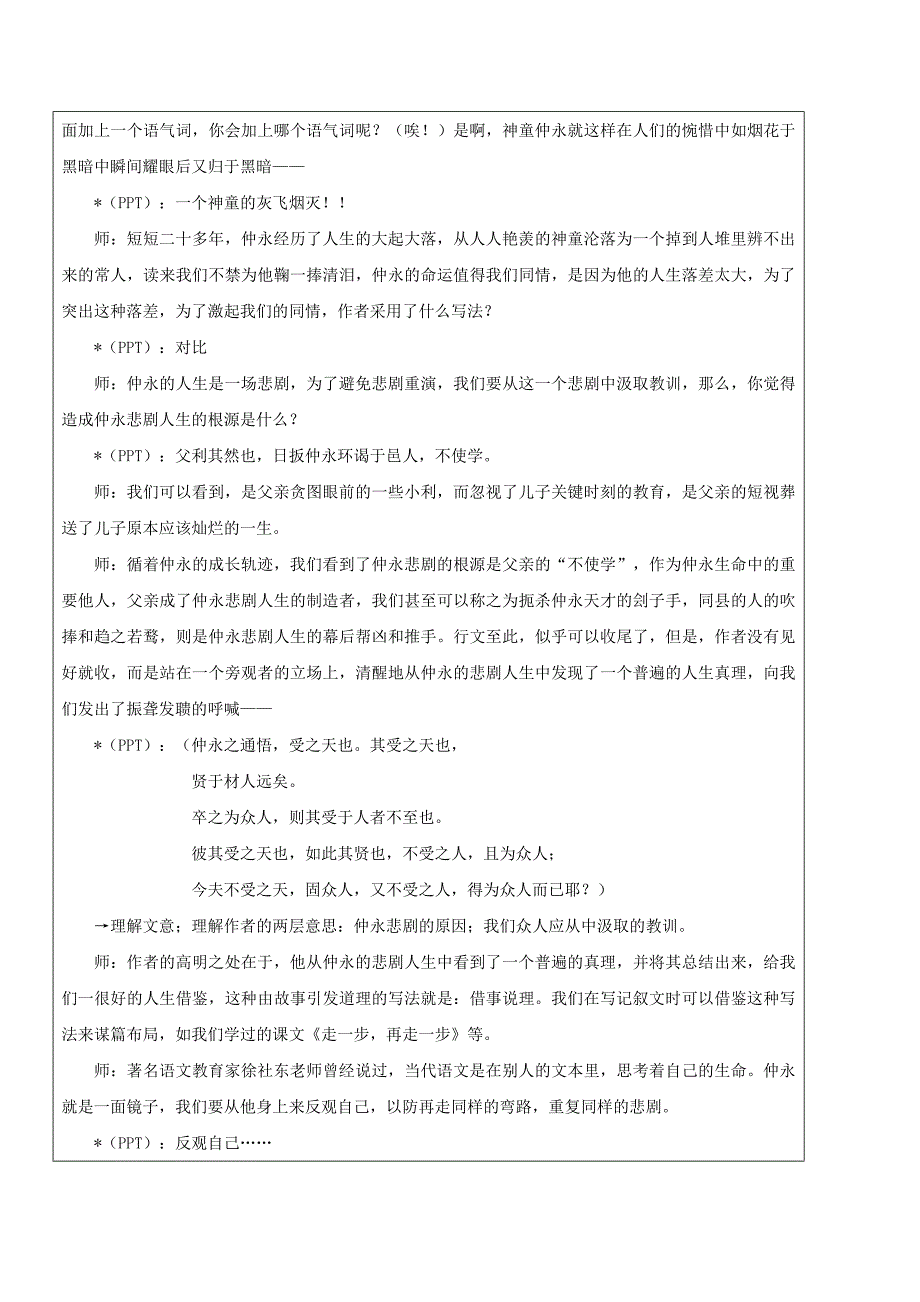 人教版七年级语文下册《伤仲永》教学设计_第4页