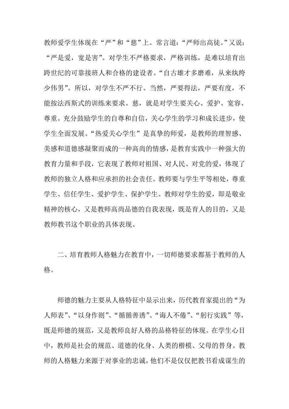 师德教育月心得体会集锦_第5页