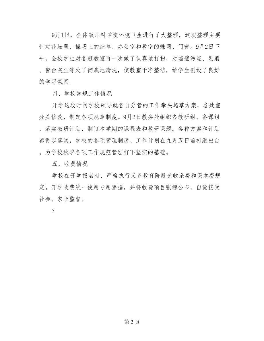 小学开学工作汇报材料_第2页