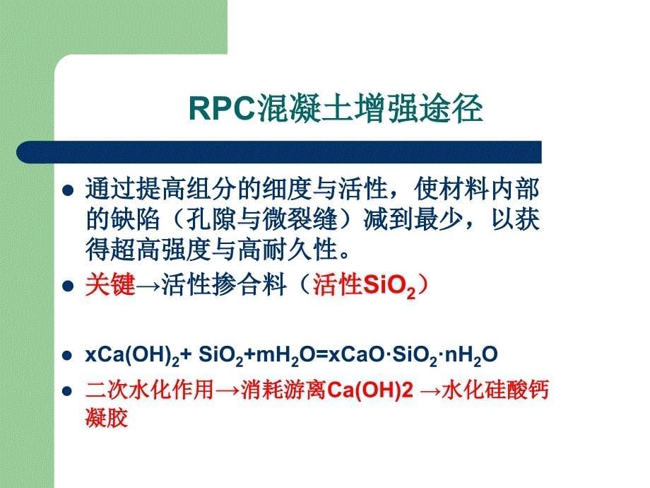 RPC盖板施工质量控制_第5页