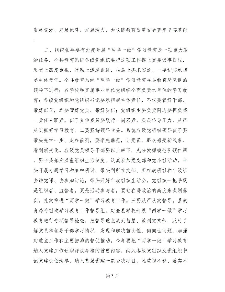 教育局党组书记“两学一做”学习教育工作座谈会讲话稿_第3页