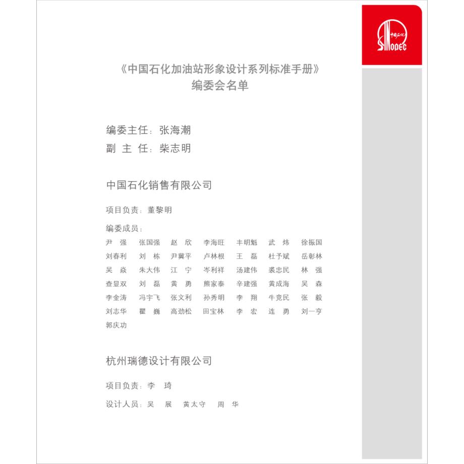 中国石化加油站装饰施工工艺标准手册_第3页