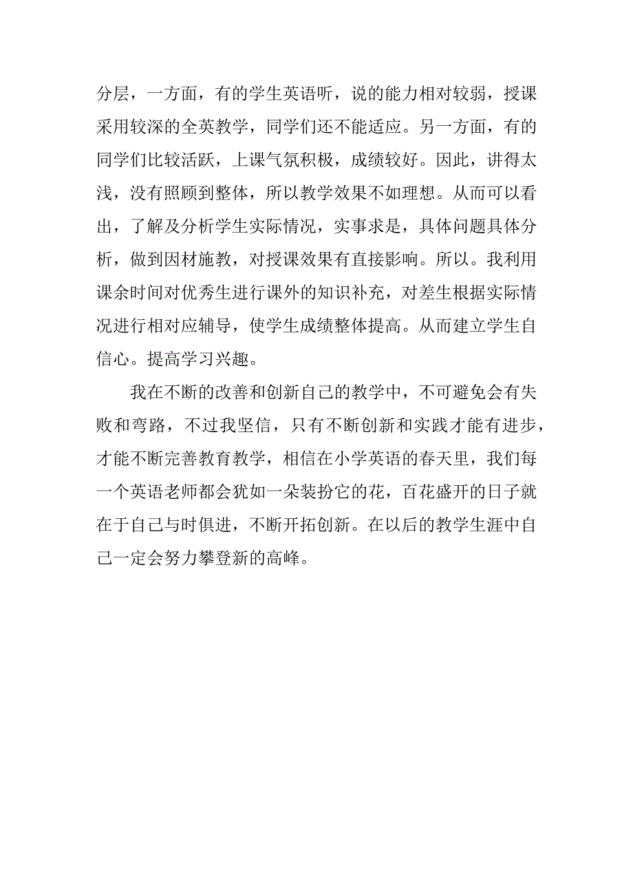 高校英语教师工作总结_第4页