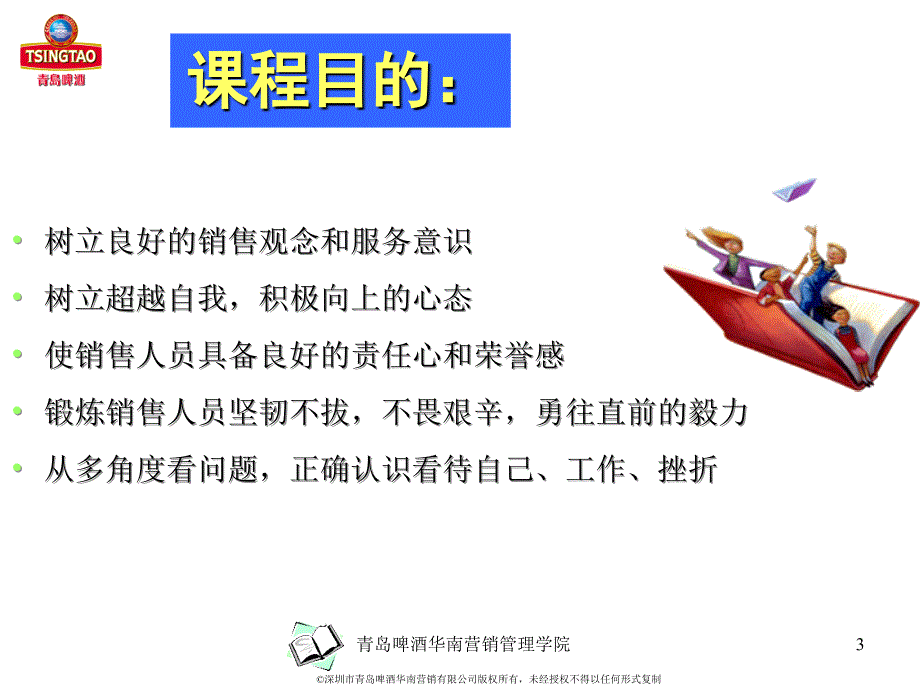 管理心态激励与压力管理_第3页