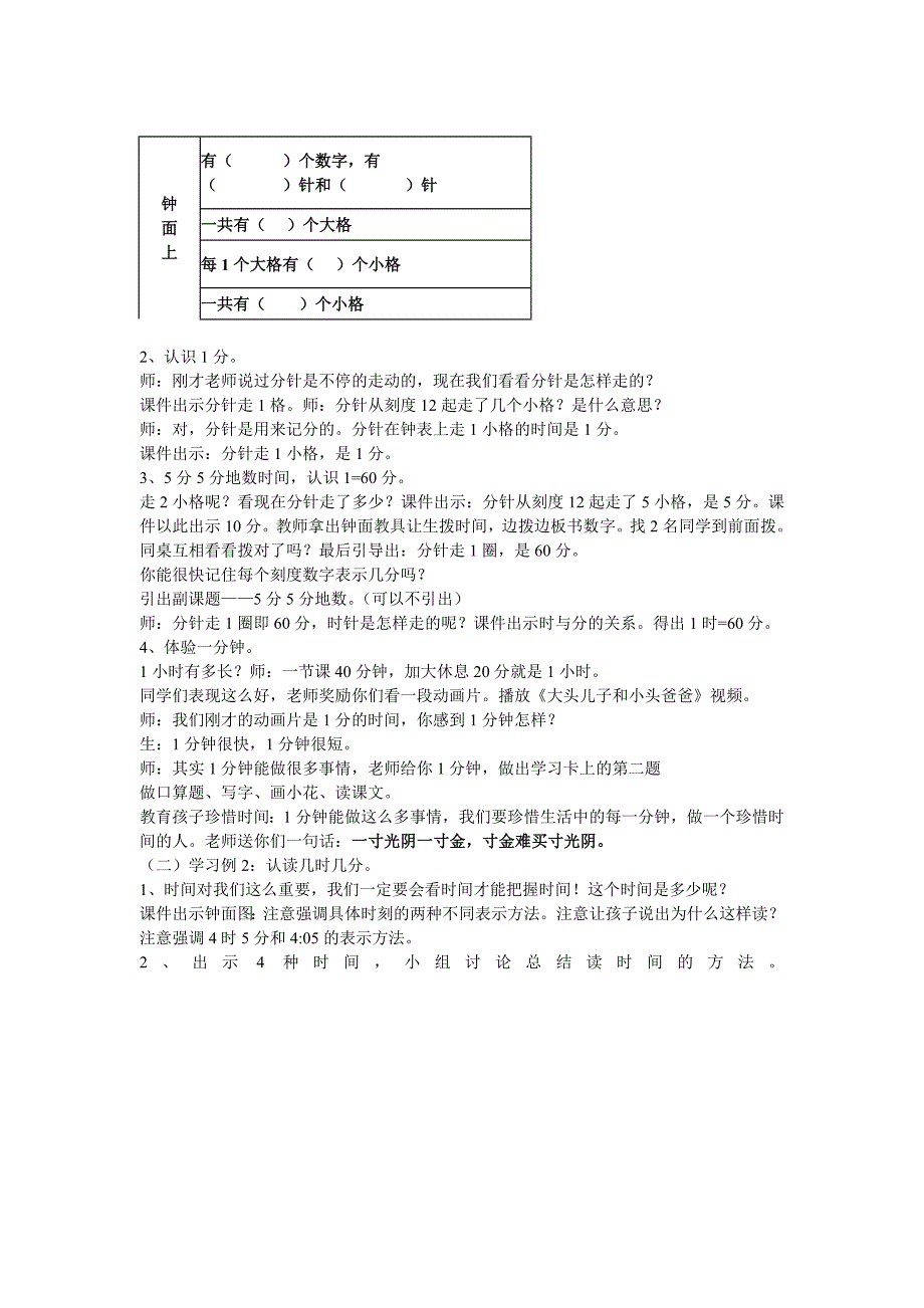 人教小学数学二年级上册《认识几时几分》教学设计教案_第2页