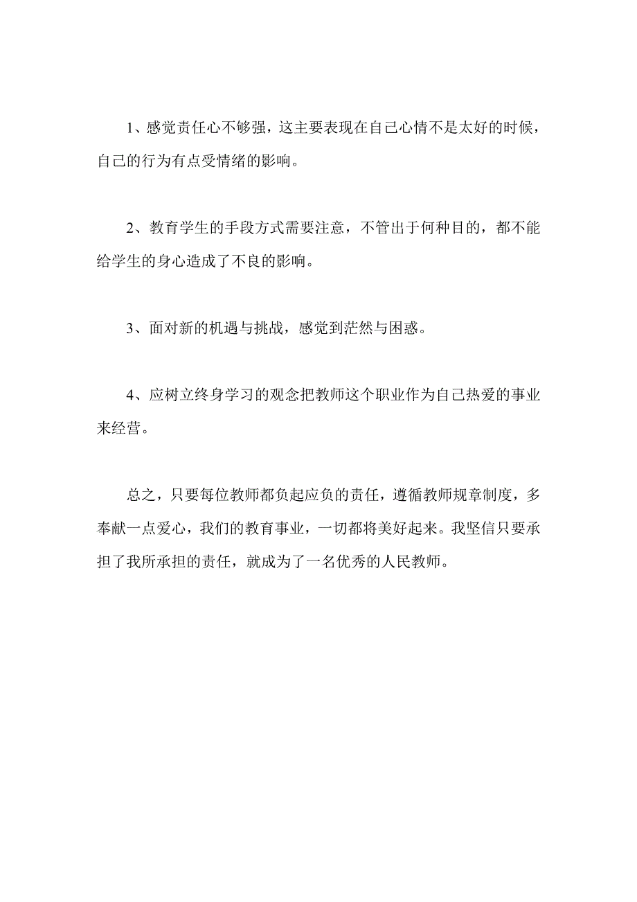 学习  三讲三提升 的心得体会_第4页