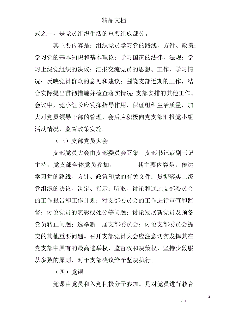 村三会一课实施方案_第2页