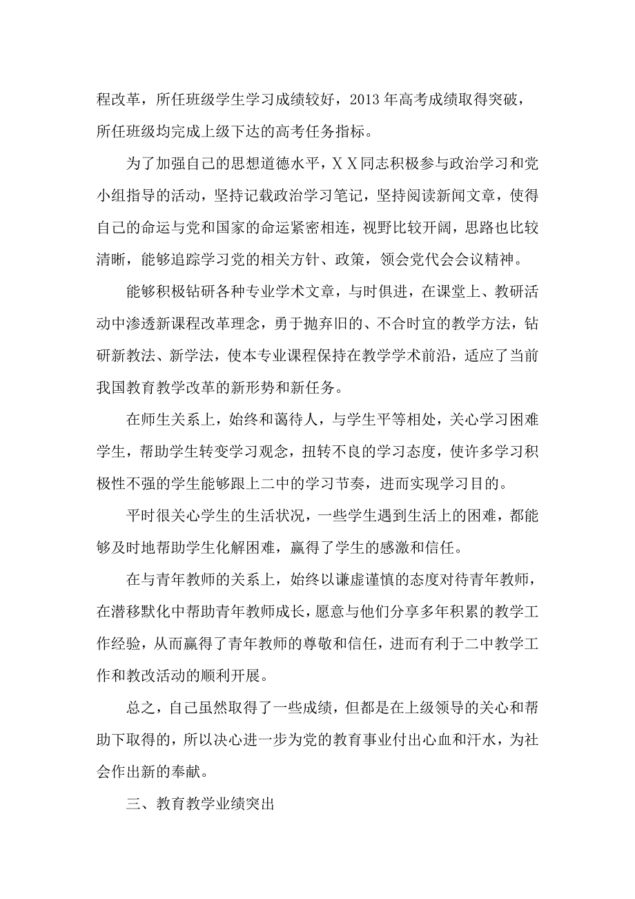 二中高三毕业班历史教师先进教育事迹材料_第2页