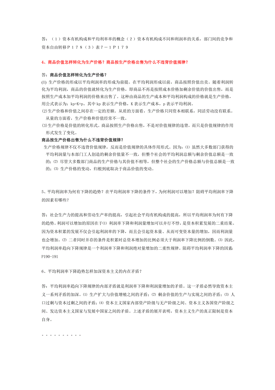 《政治经济学》资本主义部分习题及答案(7,8,9)_第4页