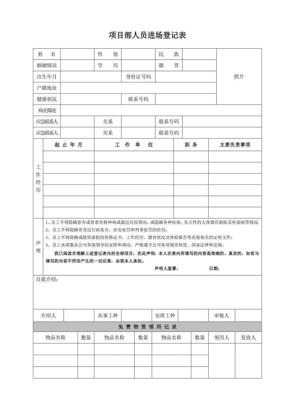 人员入职、离职登记表_第1页