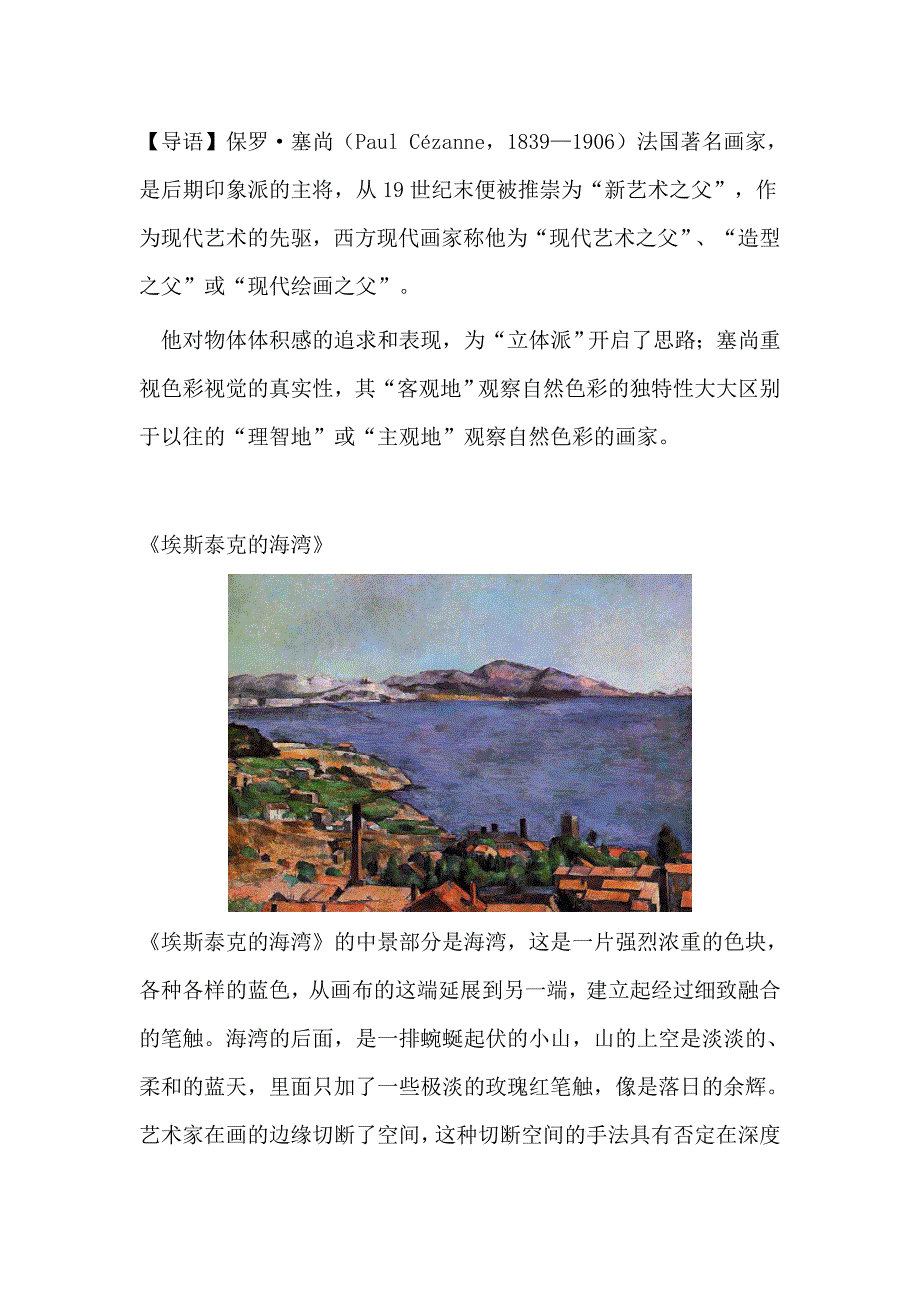 国外最著名的油画家——保罗&#183;塞尚_第1页