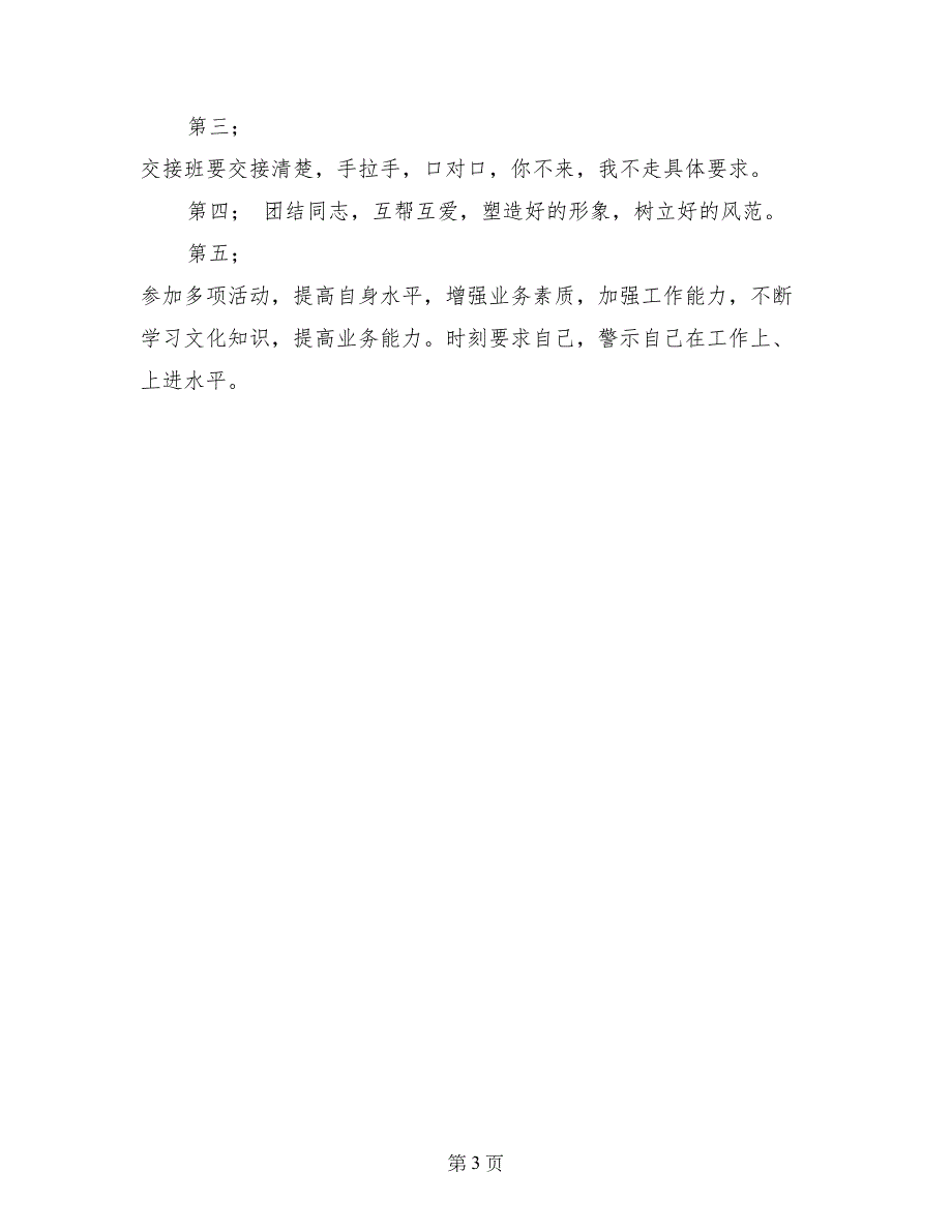 调度室员工个人年度工作总结_第3页