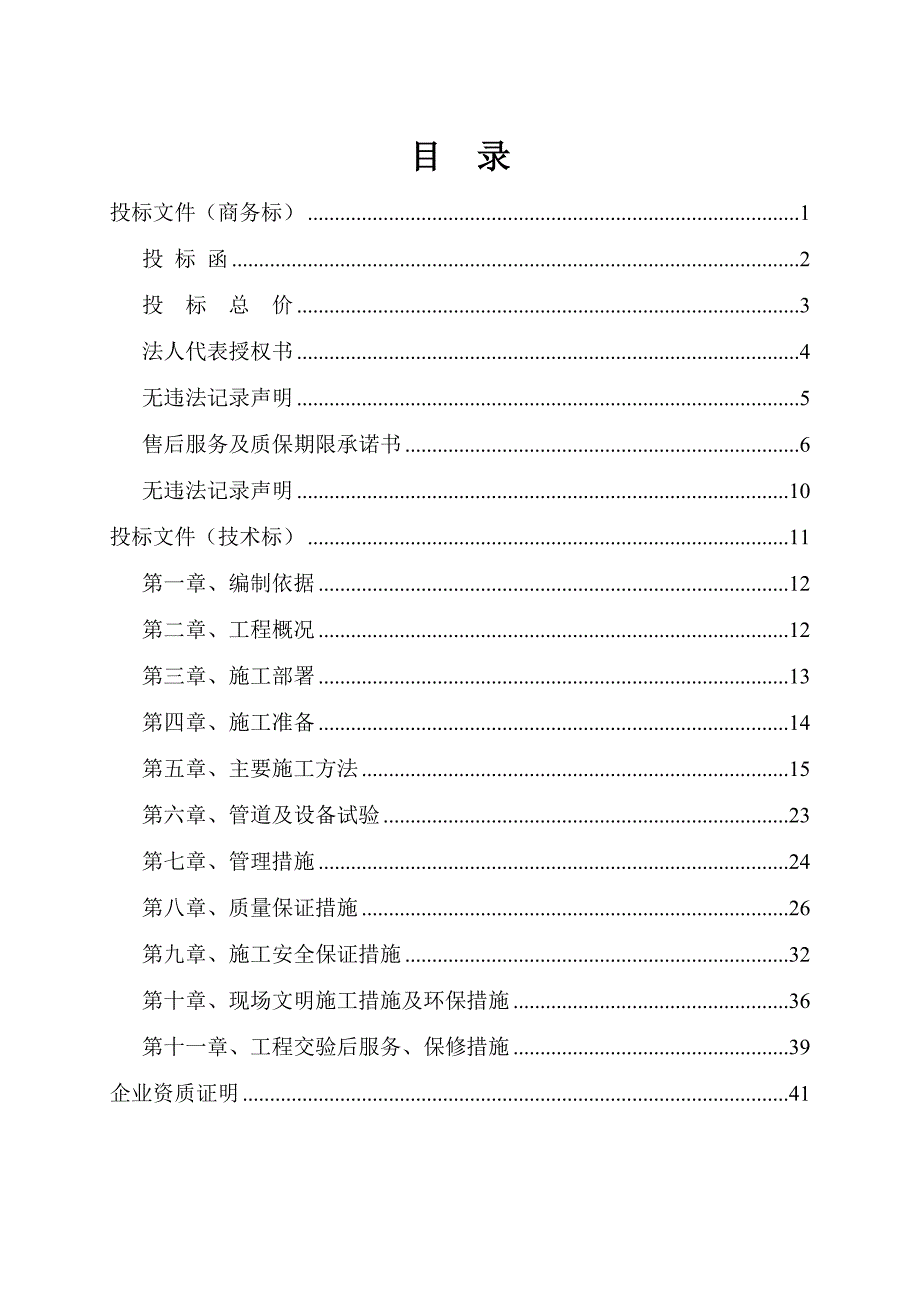 暖气改造投标书讲述_第1页