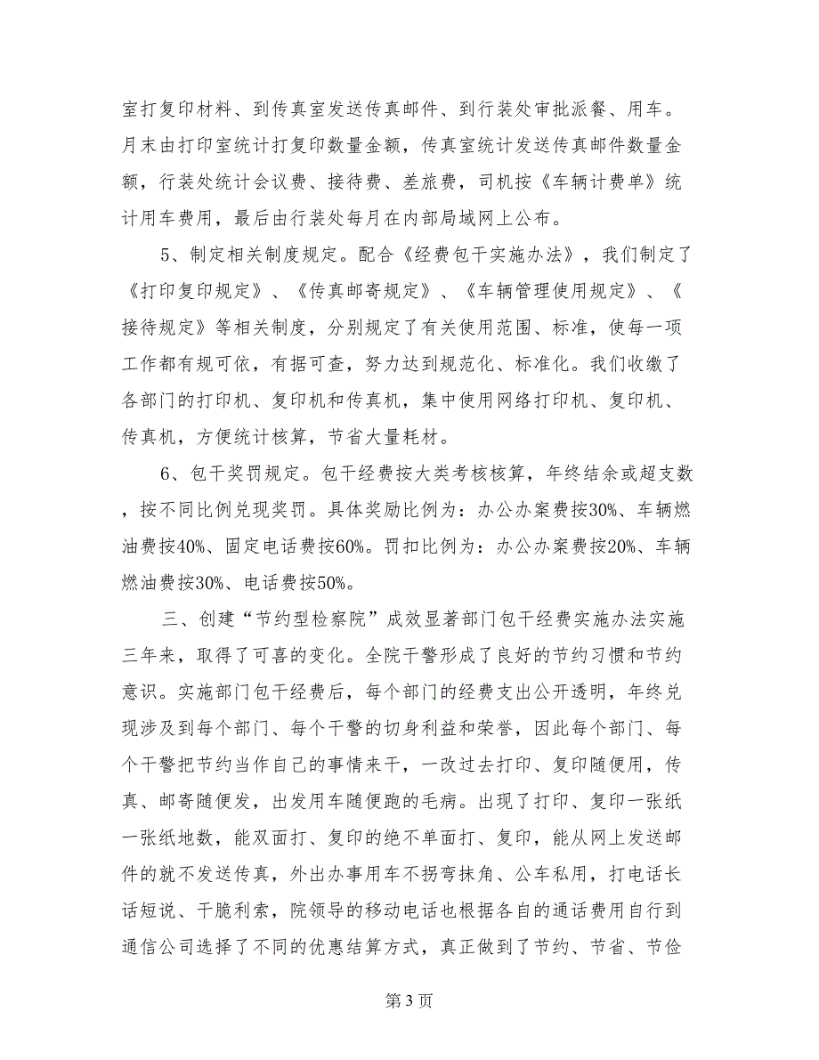 市检察院建设节约型机关活动经验交流材料_第3页