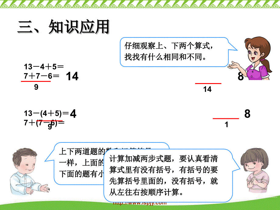 带小括号的两步混合运算_第4页