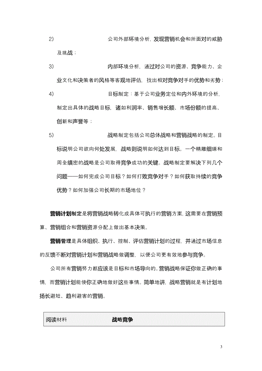 如何制定公司经营战略_第3页