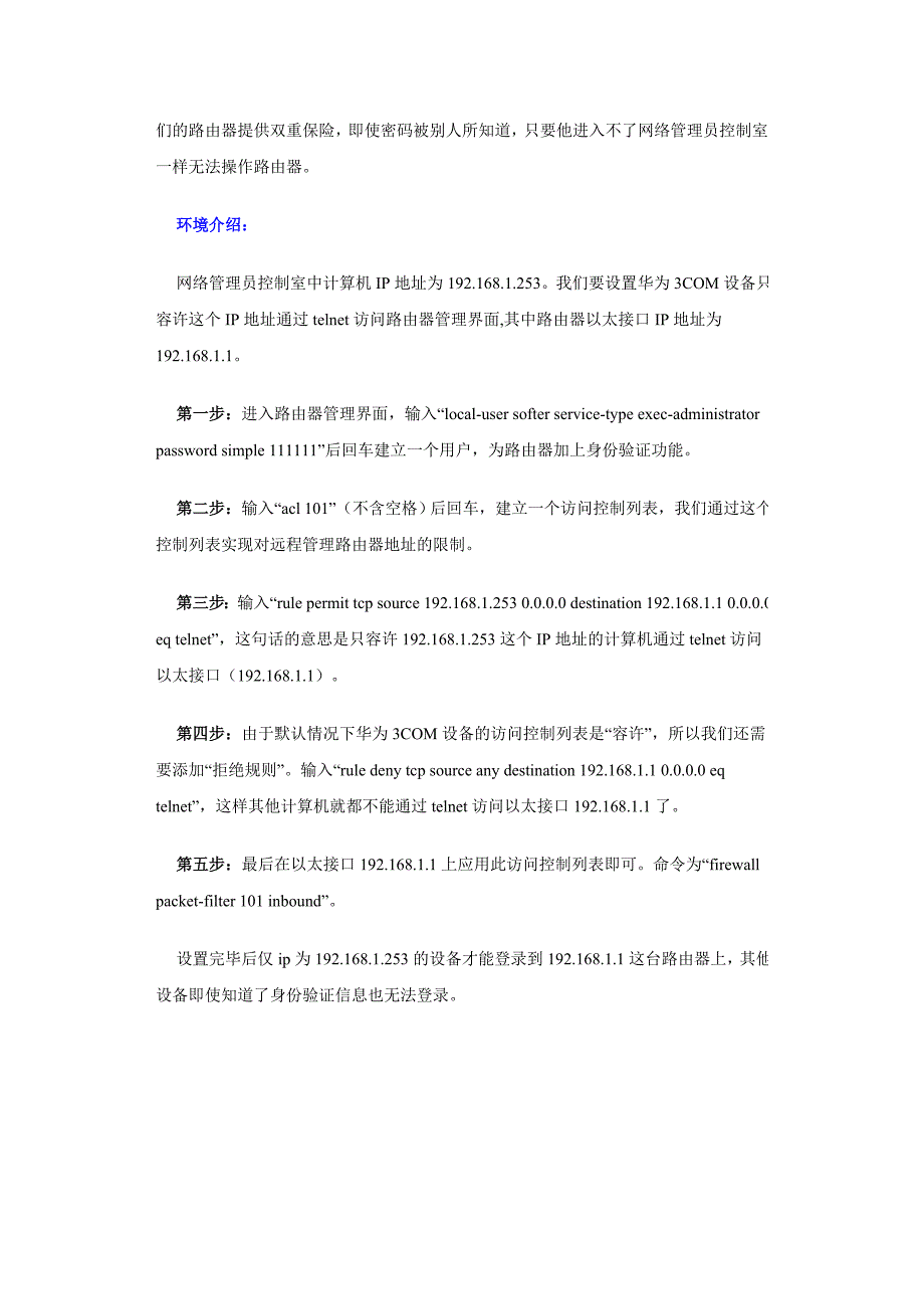 如何设置路由器实现远程桌面连接_第4页