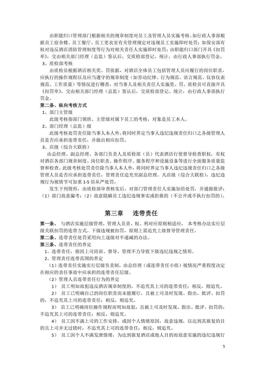 和悦庄酒店质检手册 最新 (3)_第5页