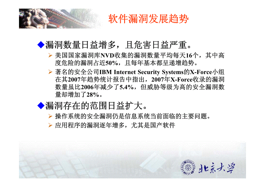 软件安全及典型服务安全_第4页