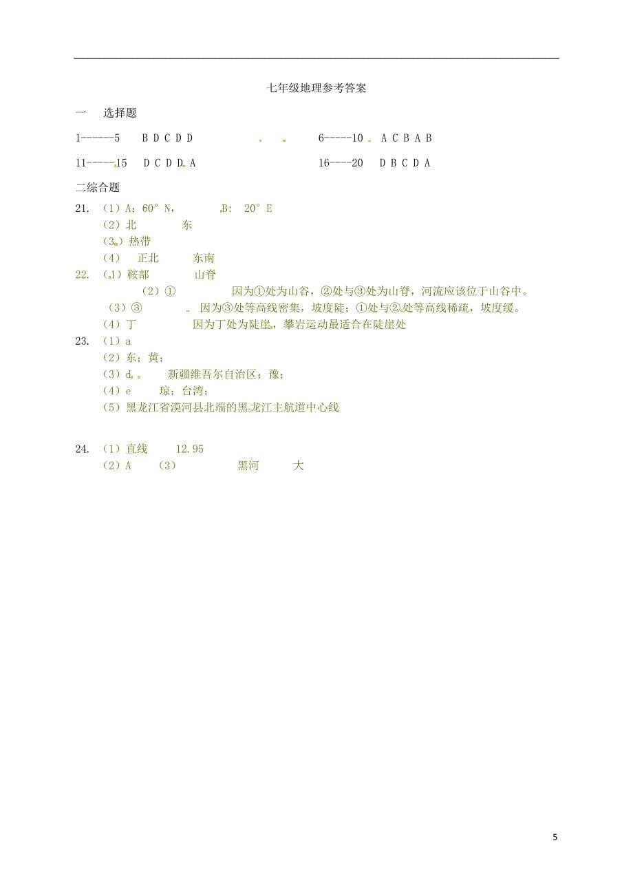 河南省商水县2017_2018学年七年级地理上学期期中试题扫 描 版新人教版_第5页