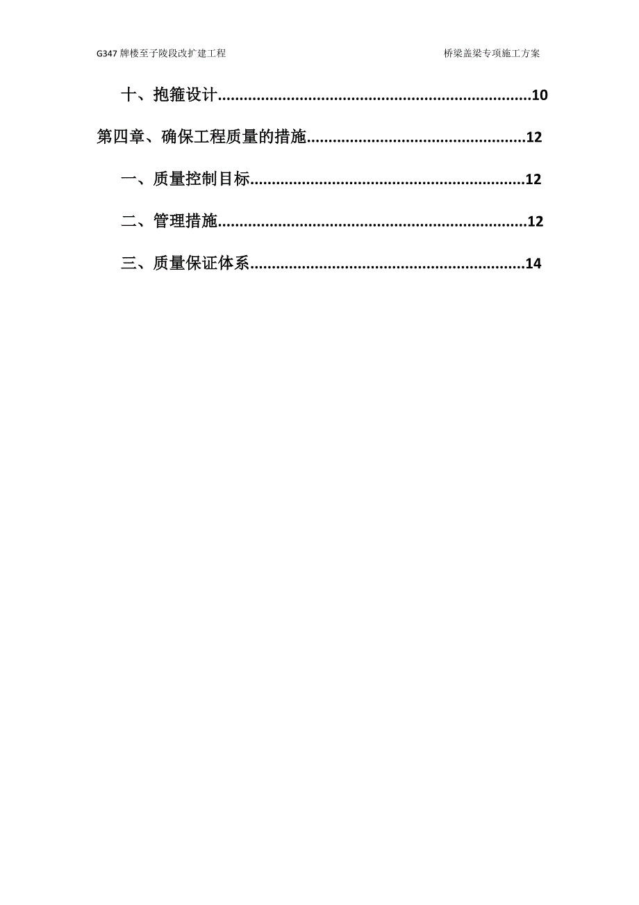 襄荆上跨桥盖梁专项施工方案_第2页