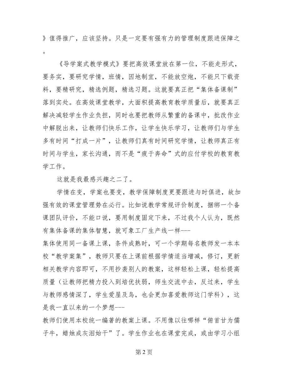 高效课堂教学策略有效教学培训体会_第2页