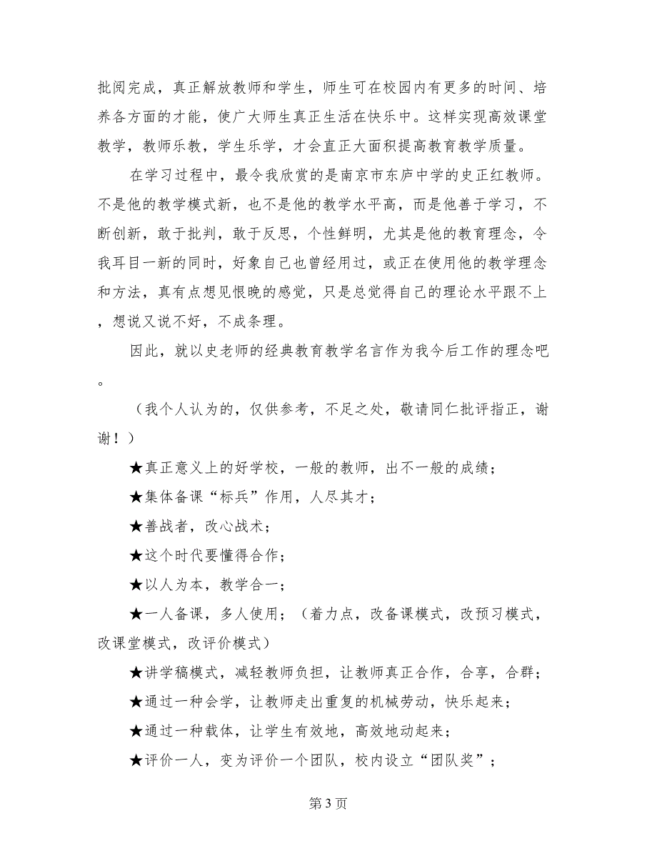 高效课堂教学策略有效教学培训体会_第3页