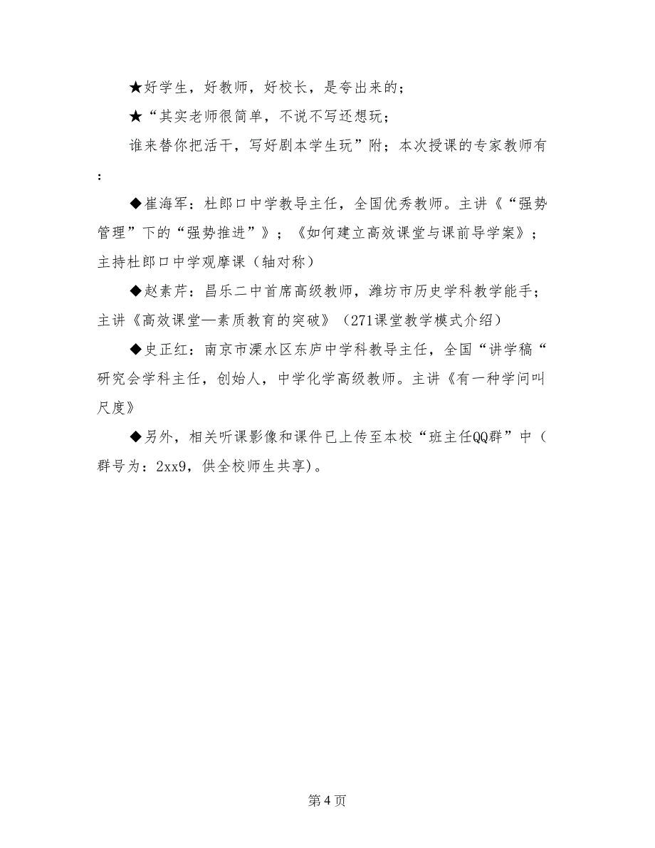 高效课堂教学策略有效教学培训体会_第4页