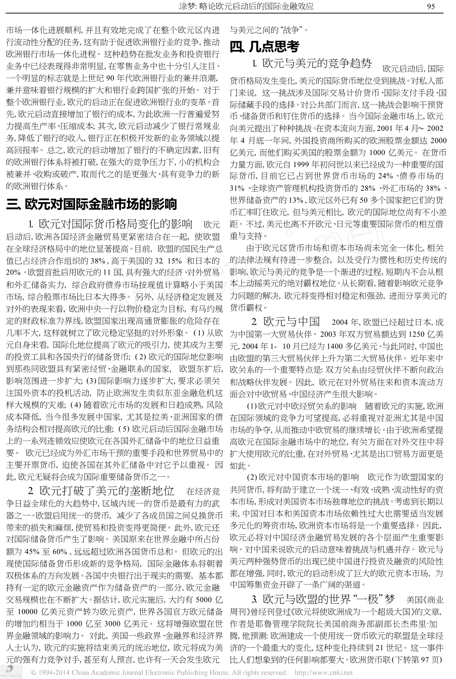 略论欧元启动后的国际金融效应_第2页