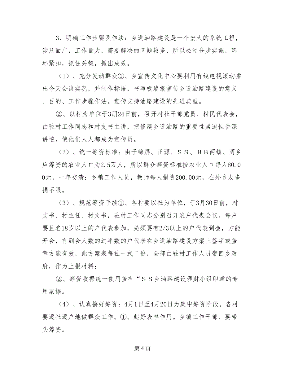 乡镇长在某公路油路建设动员会上的讲话_第4页