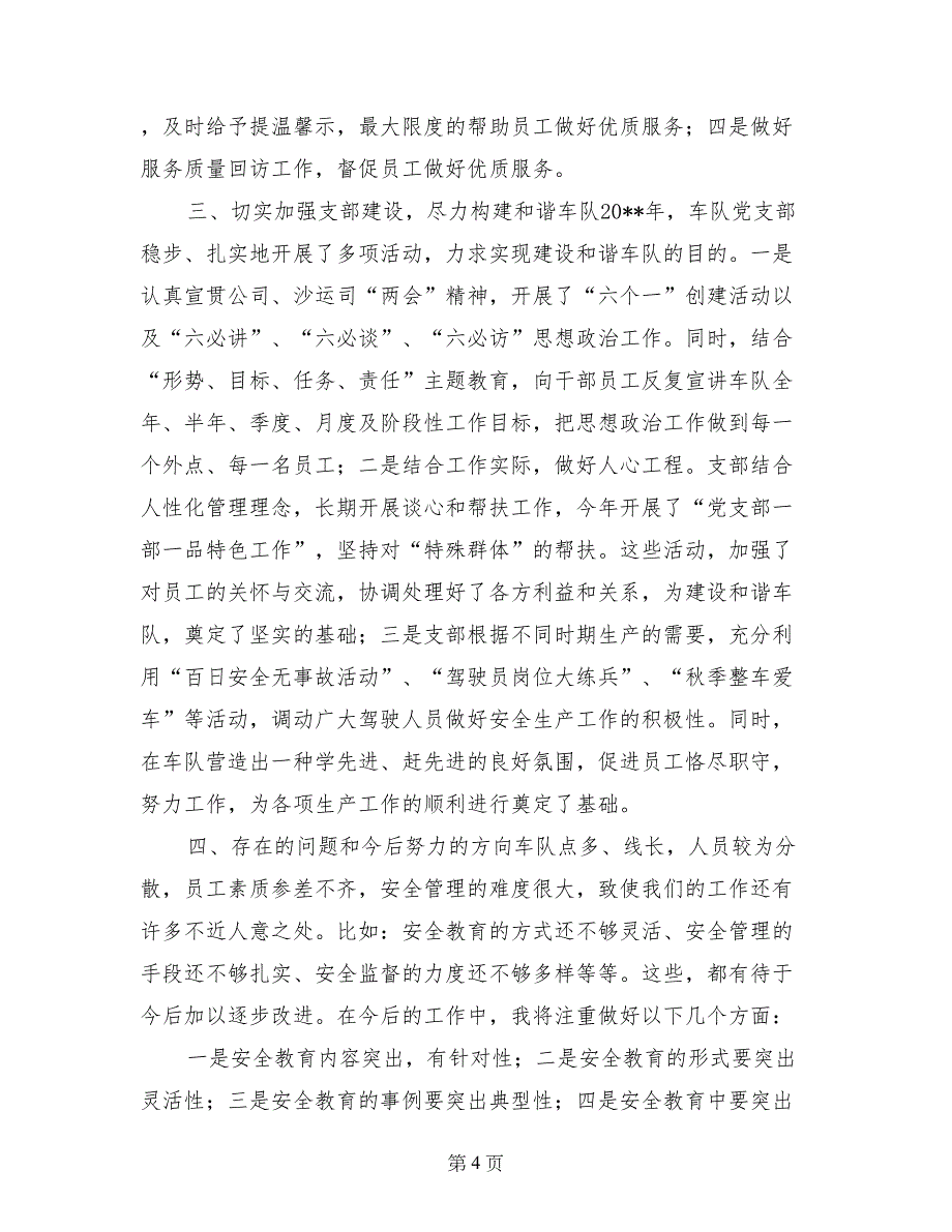 小车队大队长2017年个人工作总结_第4页