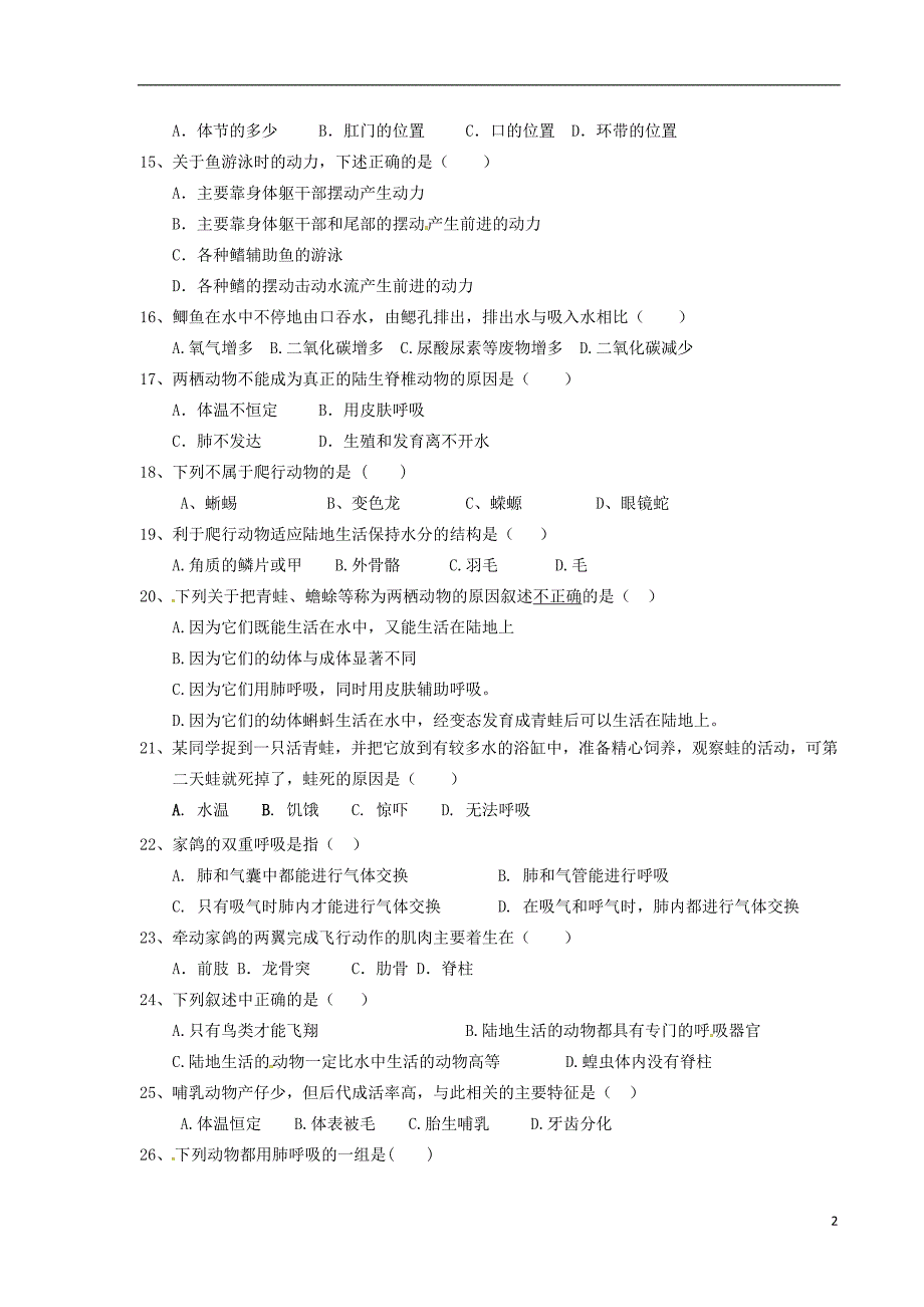 河南省郑州市2017_2018学年八年级生物上学期第一次月考试题新人教版_第2页