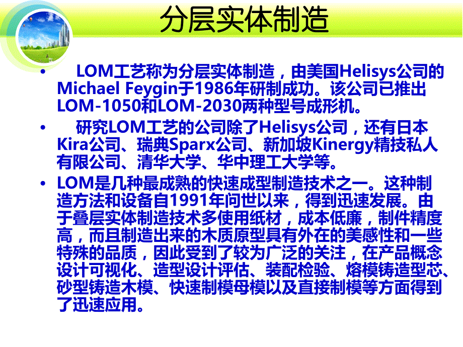 LOM分层实体制造_第2页