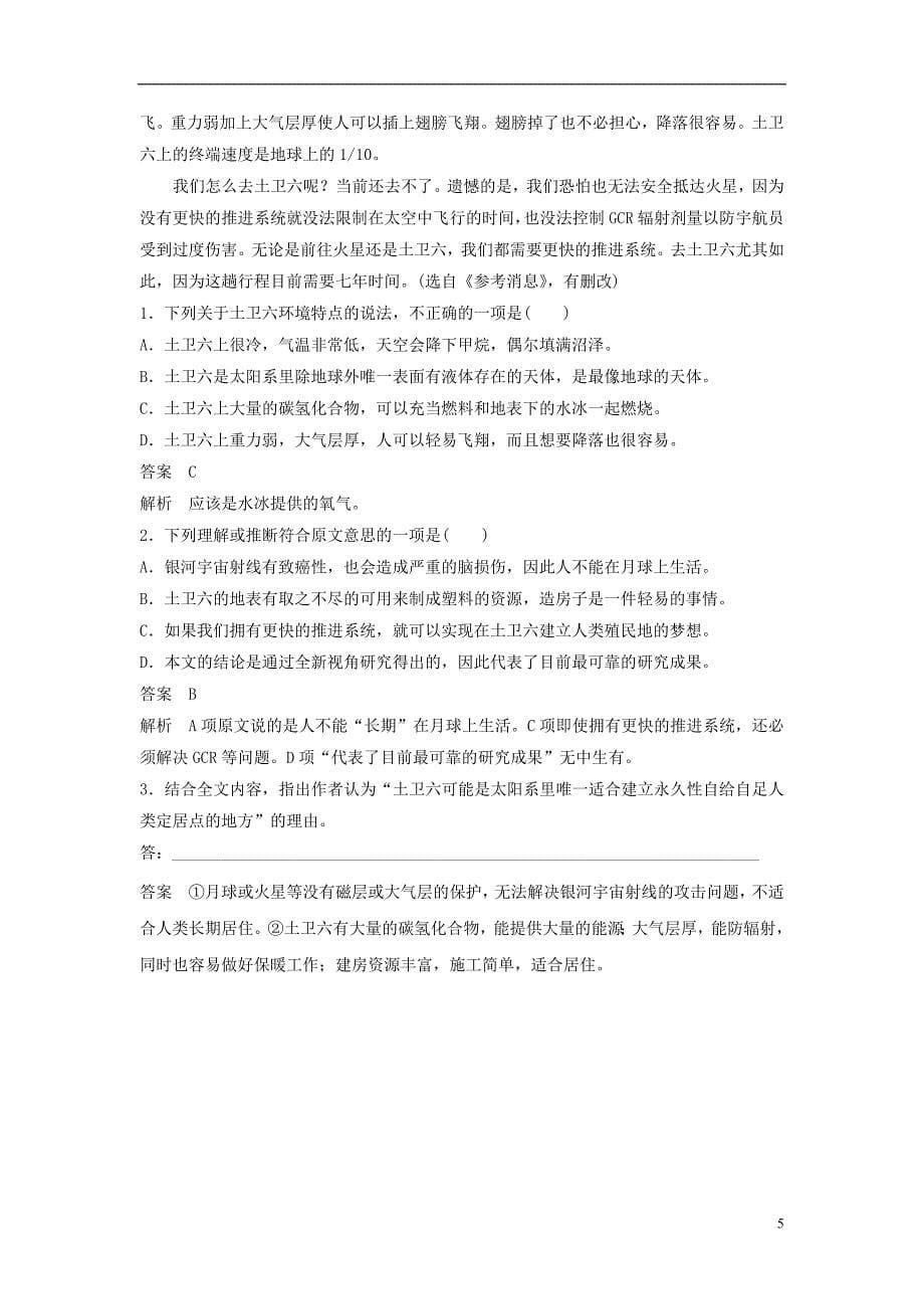 浙江专用2018版高考语文二轮复习考前三个月第一章核心题点精练专题二实用类论述类文本阅读精练七选择题选项的精读与推断_第5页