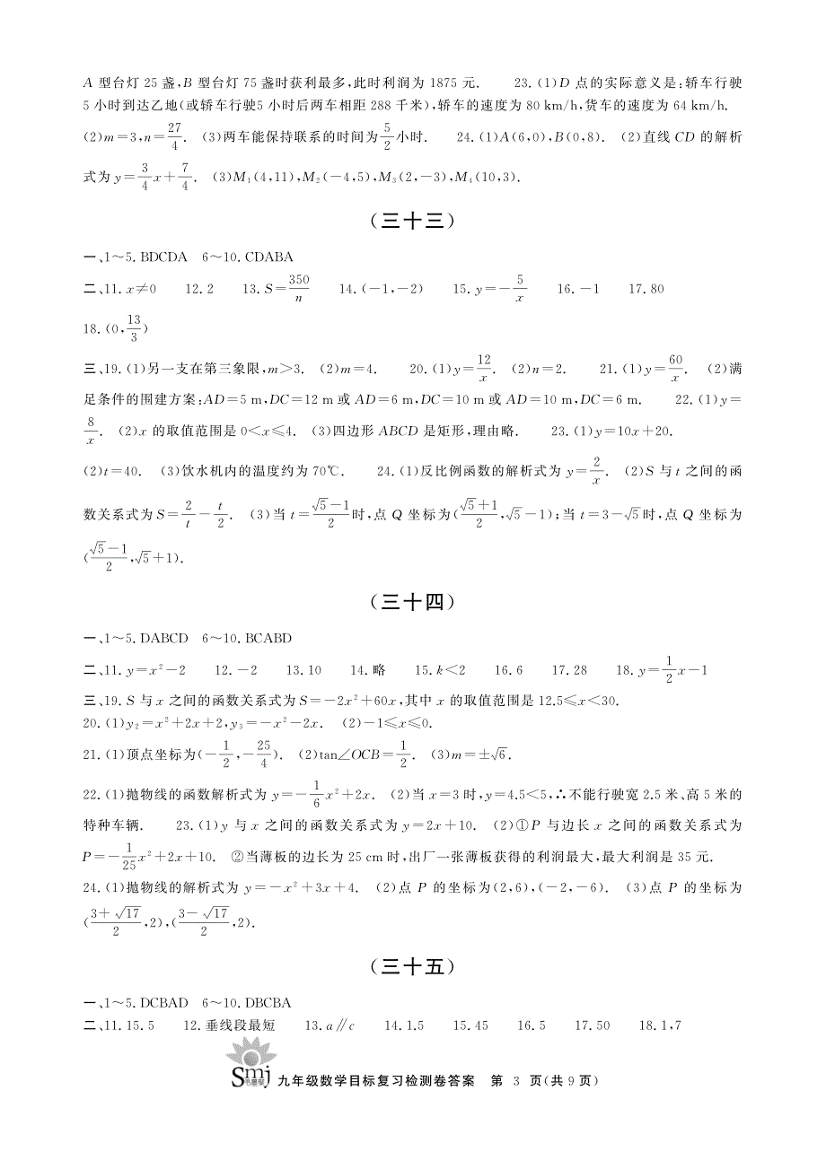 书墨聚smj九年级数学总复习练习答案_第3页