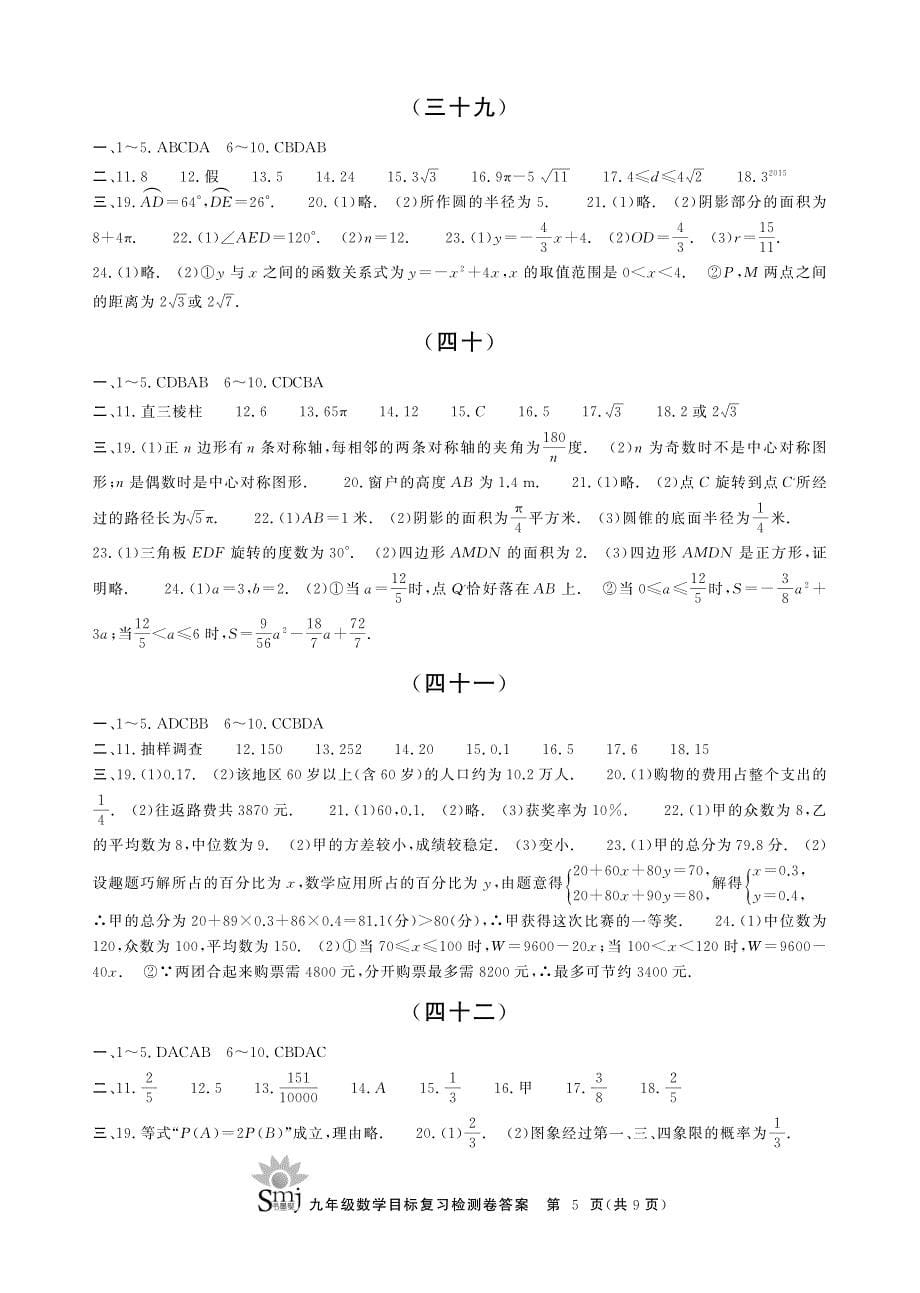 书墨聚smj九年级数学总复习练习答案_第5页