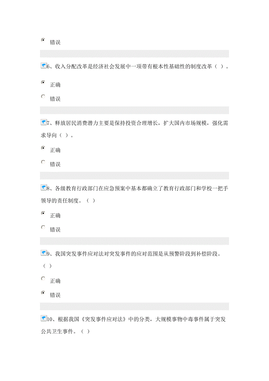 专业技术人员公需课培训试题(三)_第2页